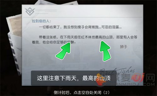 黎明觉醒密信任务在哪接 密信任务位置及通关攻略