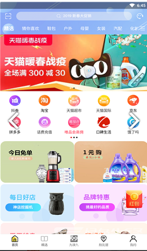 好佳精选截图