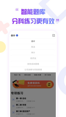 注册会计师云题库