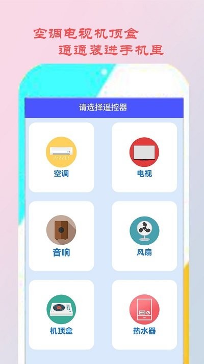 海格空调遥控截图