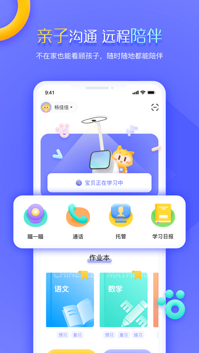 小派家长截图