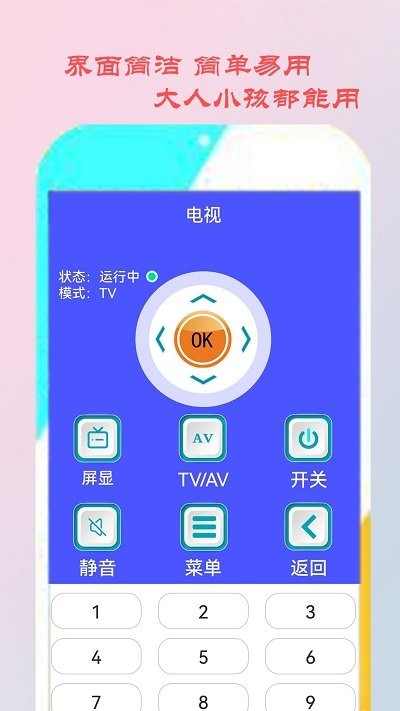 海格空调遥控截图