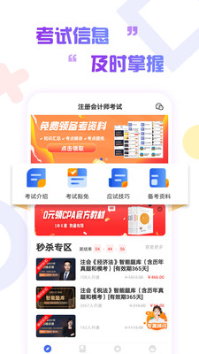 注册会计师云题库