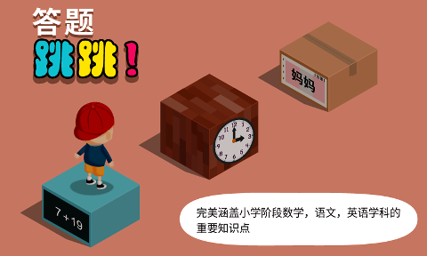 阳阳跳一跳截图
