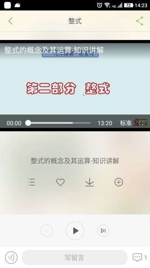 点题云课堂截图