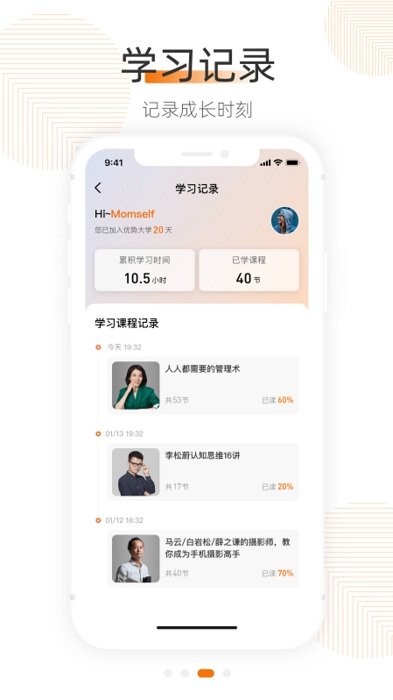 优势大学截图