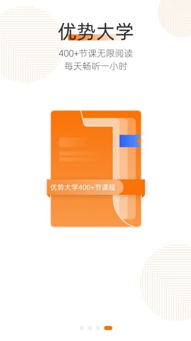 优势大学截图