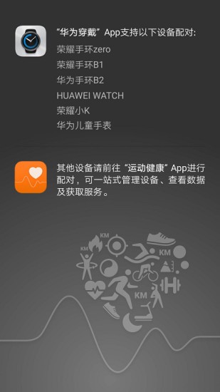 华为穿戴手环截图