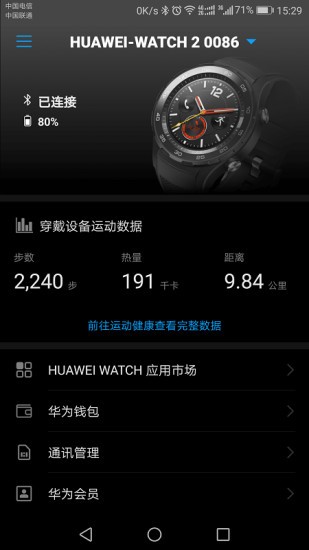 华为穿戴手环截图