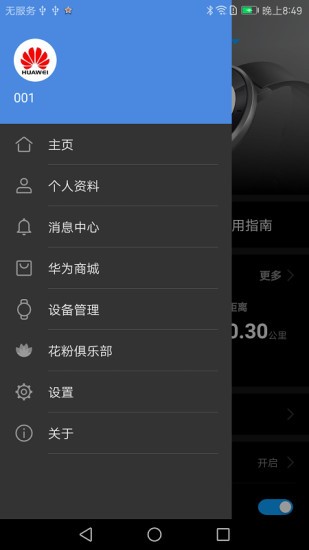 华为穿戴手环截图