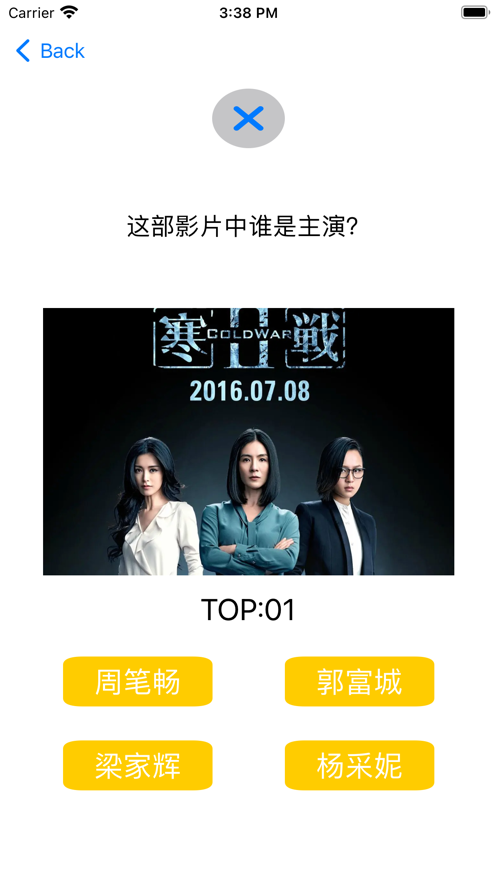 影视知识答题截图