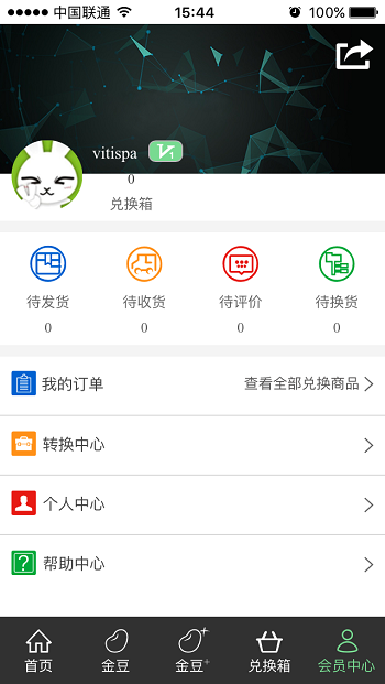 转换商城截图