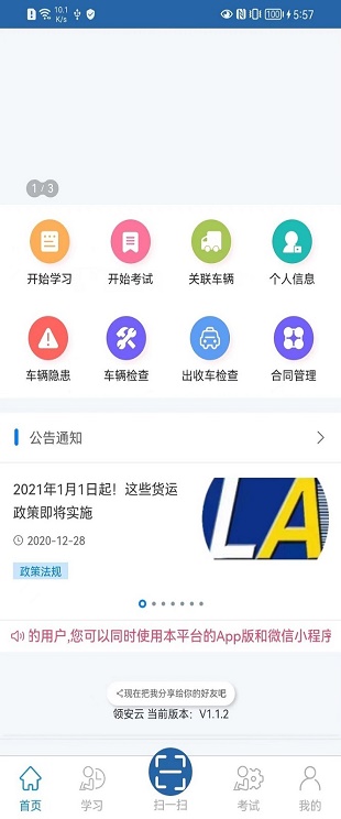 领安云平台截图