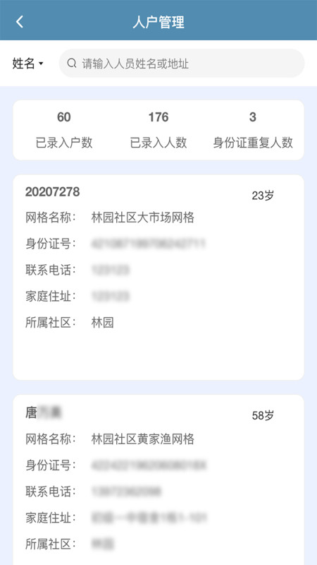 共建社区截图