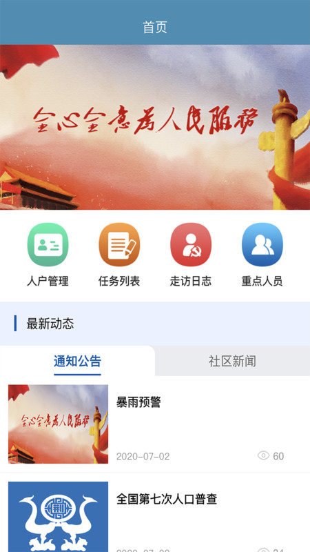 共建社区截图