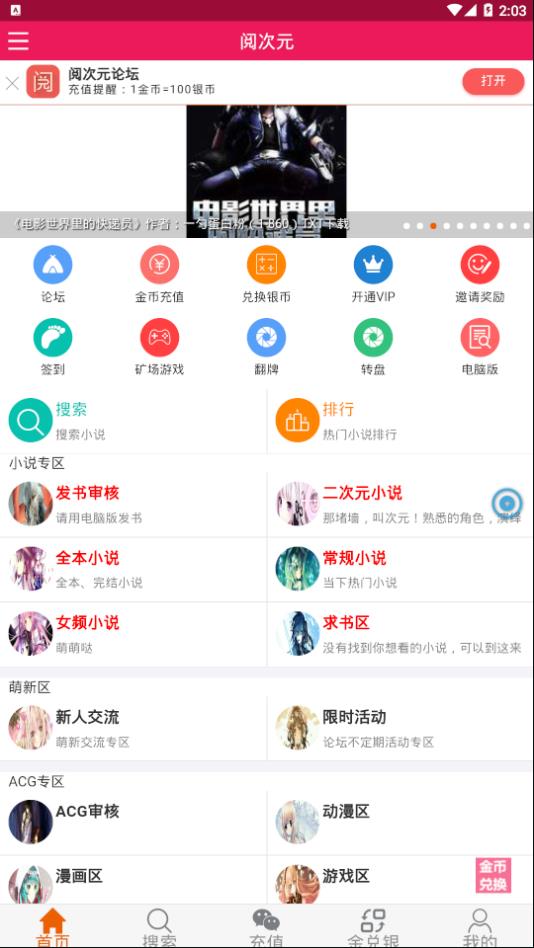 阅次元小说app截图