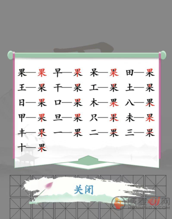 汉字找茬王找出21个果字如何闯关 闯关攻略