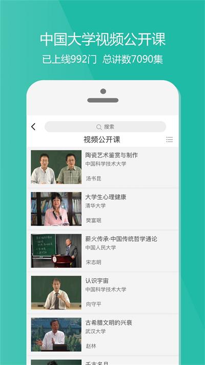 爱课程app