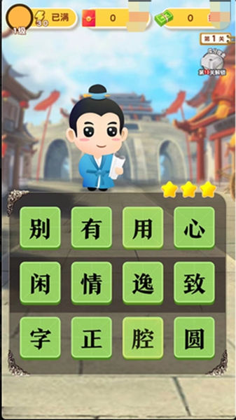 天天学成语
