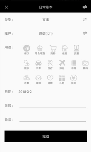 黑本记账截图