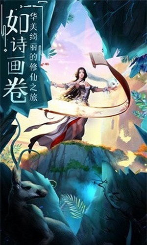 山海仙妖传截图