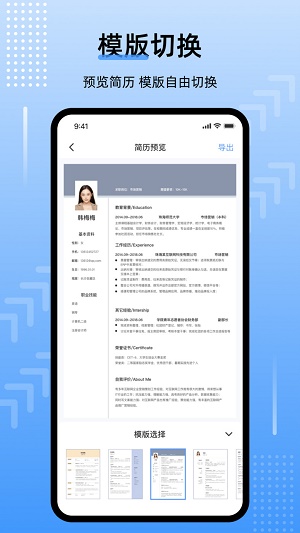 template手机简历截图