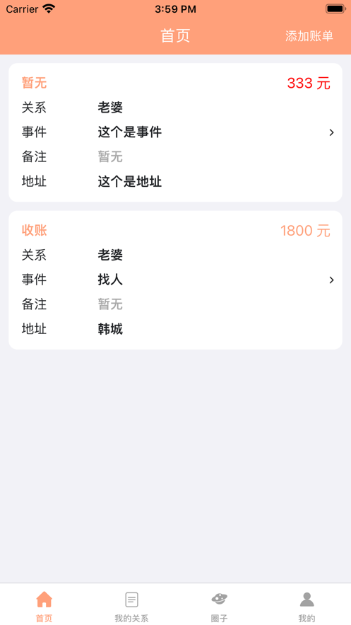 账单管理大师yk截图