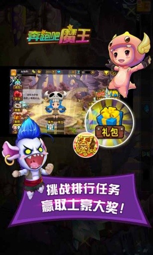 奔跑吧魔王截图