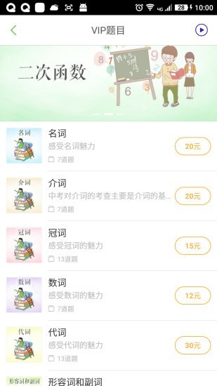点题云课堂截图