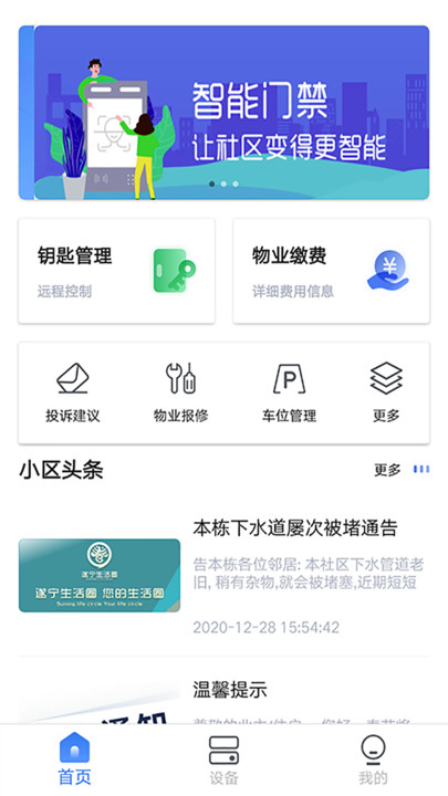 万维生活截图