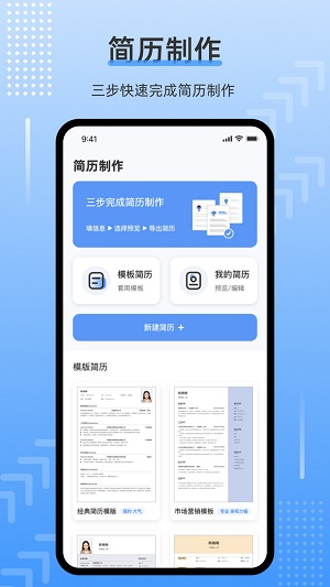 template手机简历截图