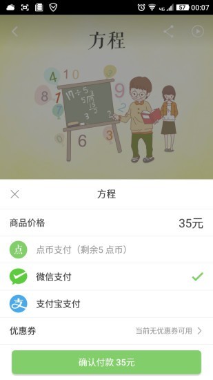 点题云课堂截图