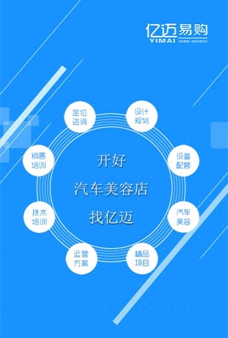 亿迈易购截图