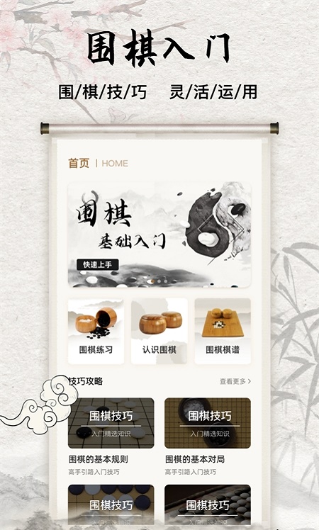 围棋入门教学练习截图