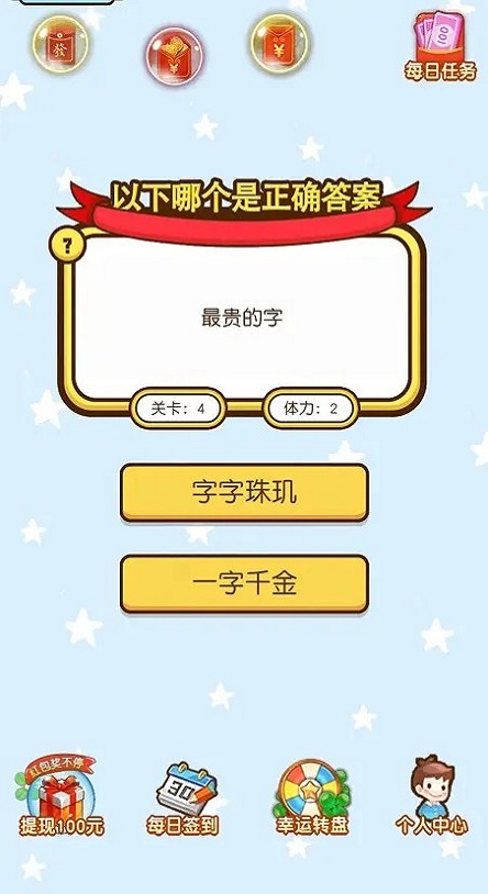 百万答答题截图