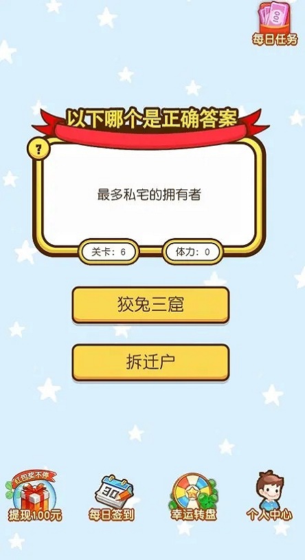 百万答答题截图