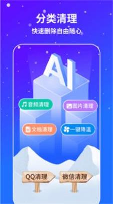 AI通用手机降温截图