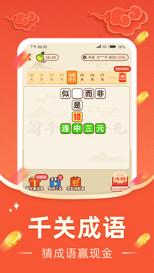 成语有宝截图