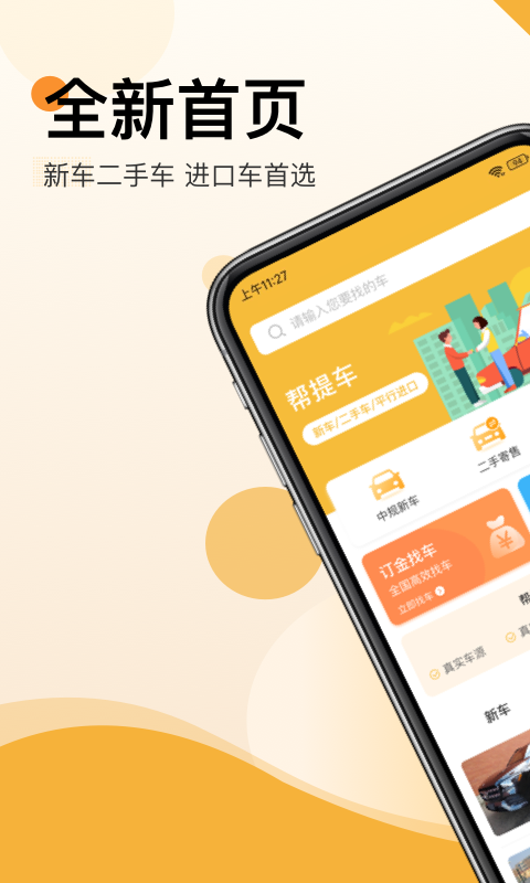 帮提车
