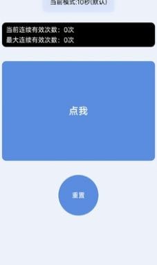 手速测试器app