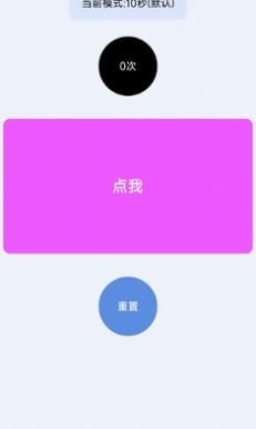 手速测试器app