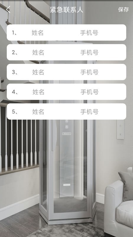 电梯管家截图