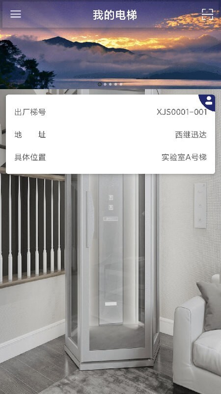 电梯管家截图
