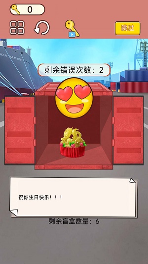 集装箱盲盒截图