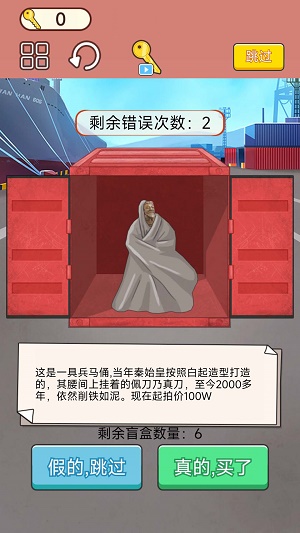 集装箱盲盒截图