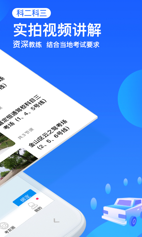 车轮驾考通2023截图