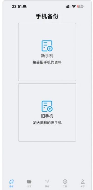 豪哥换机传输截图