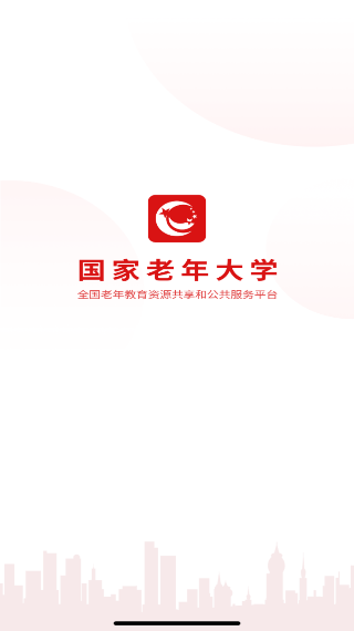 国家老年大学截图