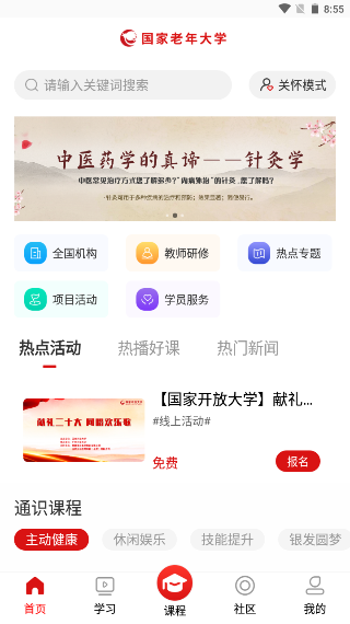 国家老年大学截图