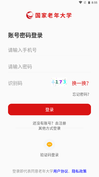 国家老年大学截图